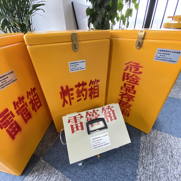 正镶白火工品存放箱 手提式雷管炸药箱的材质特性与标准规格解析
