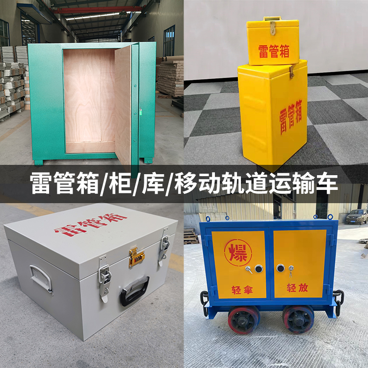 正镶白火工品存放箱的种类与核心优点全解析